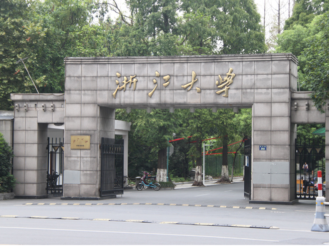 浙江大学