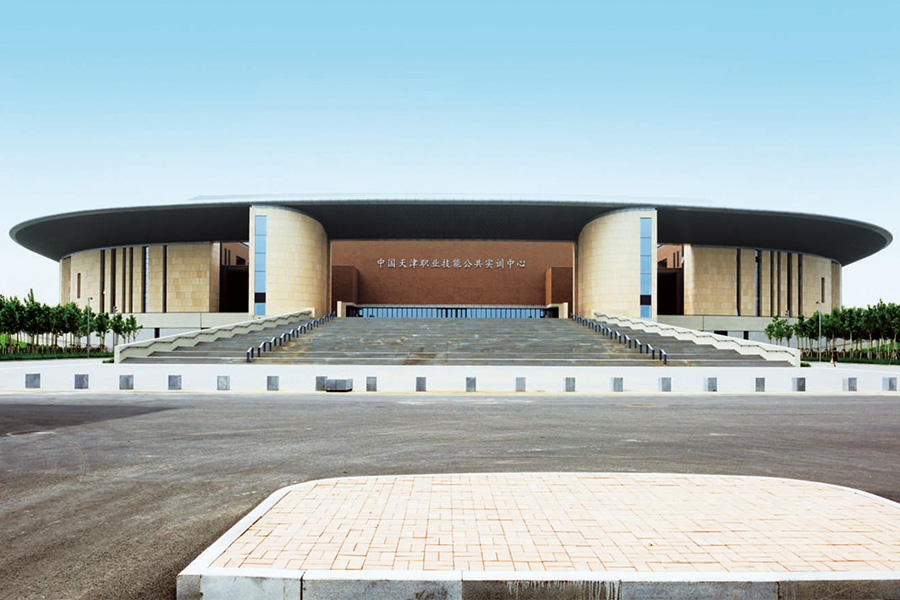 天津职业技能公共实训中心